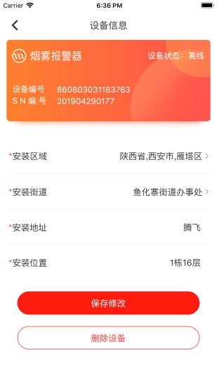 华强智慧消防软件