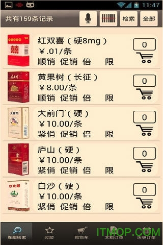 手机新商盟客户端