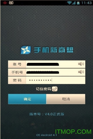 手机新商盟客户端