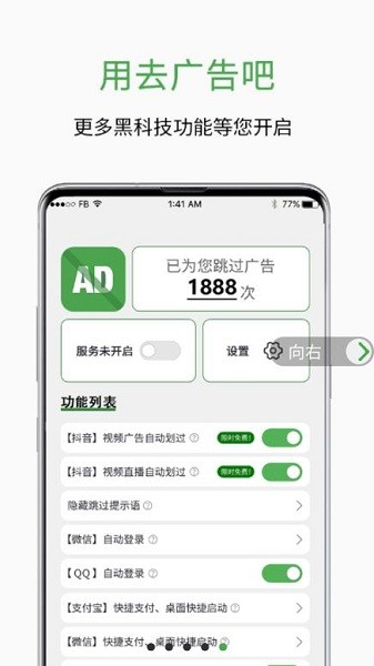 绿去广告官方版