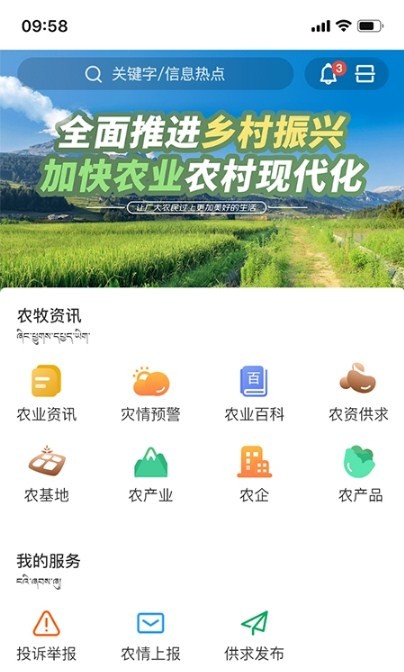 西藏农牧