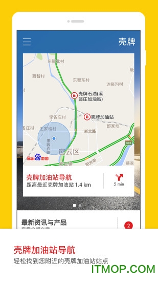 壳牌