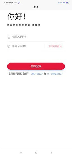 红色代驾
