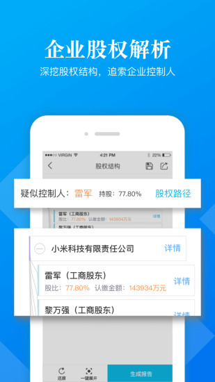 启信宝-极速版