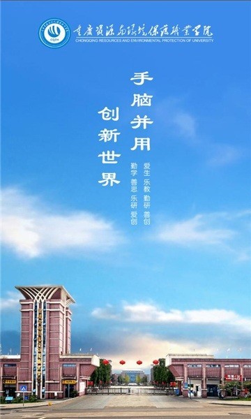 智慧资环APP