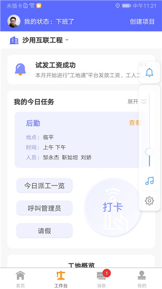 工地通