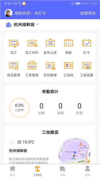工地通