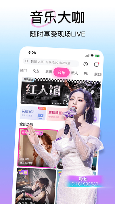花椒直播下载ipad
