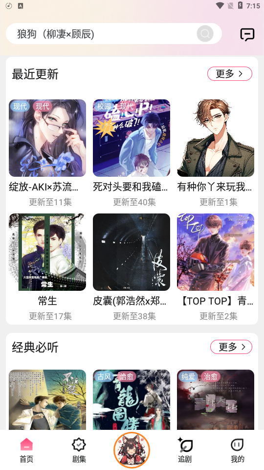腐竹FM正版软件