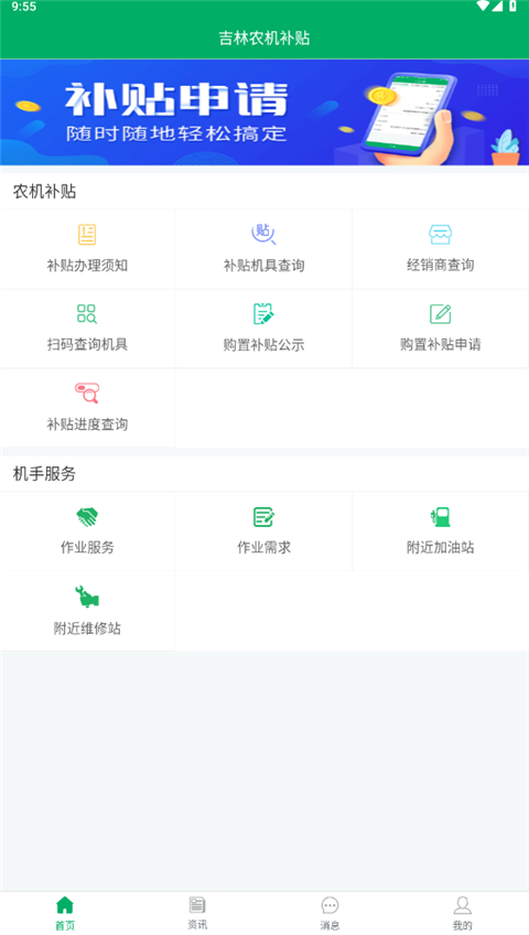 吉林农机补贴
