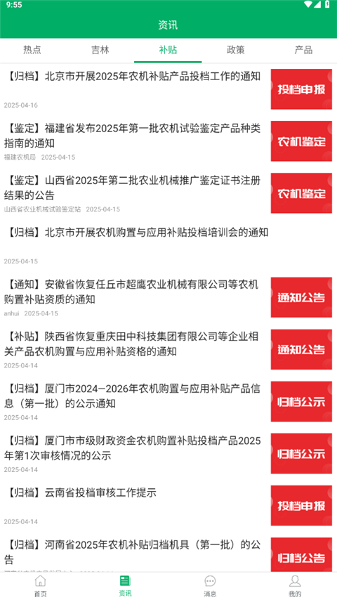 吉林农机补贴