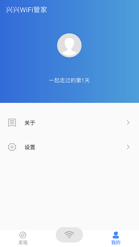 兴兴WiFi管家