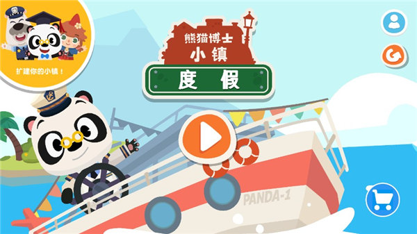 熊猫博士小镇:度假