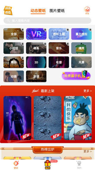 闪动壁纸官方正版2026新版本