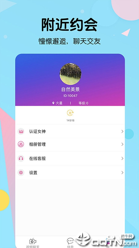 比邻娱乐交友软件