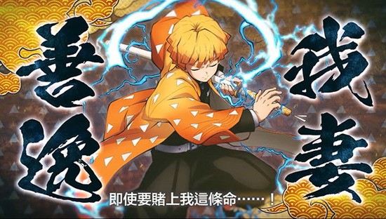 鬼灭之刃火神血风谭手机版下载