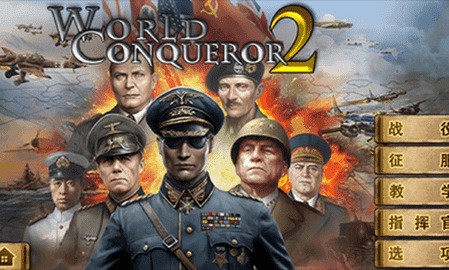 世界征服者2无限勋章免费版