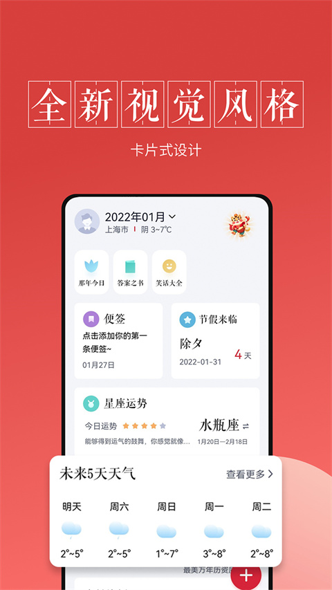 日历