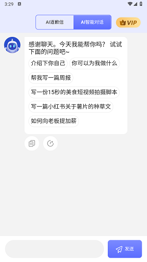 AI发言稿