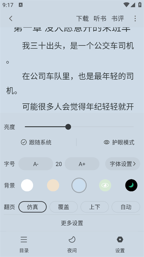 笔趣阁纯净版