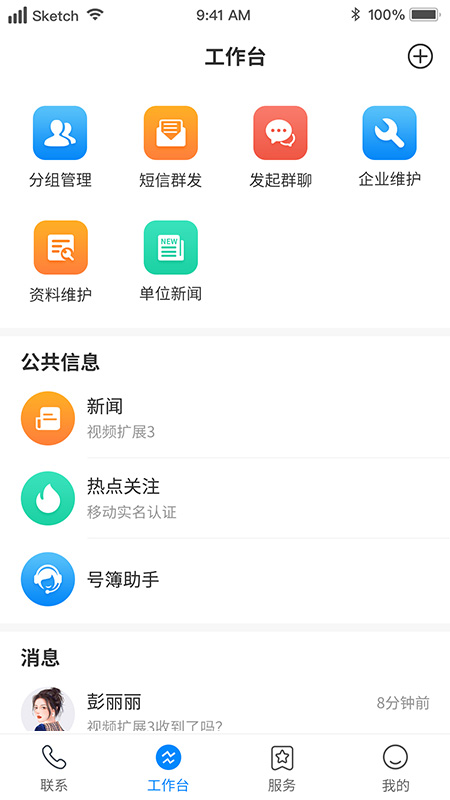 集团V号簿最6.0.0版本
