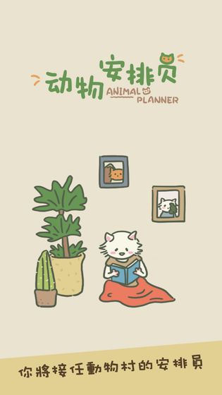 Animal Planner(���ﰲ��Աȥ����)