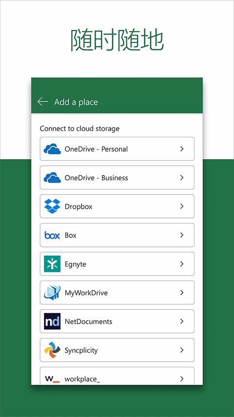 微软excel2026手机版