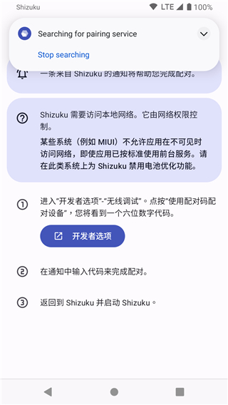Shizuku安卓官方正版