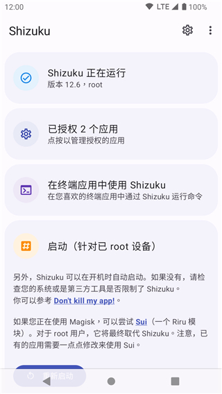Shizuku安卓官方正版