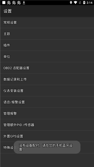 Torque车况软件中文版