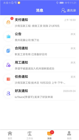 工地通