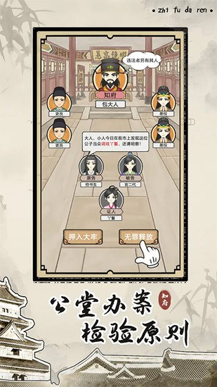 知府大人模拟器免广告版