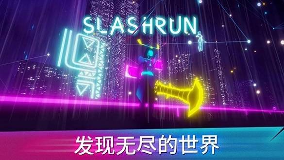 斩击跑酷Slashrun