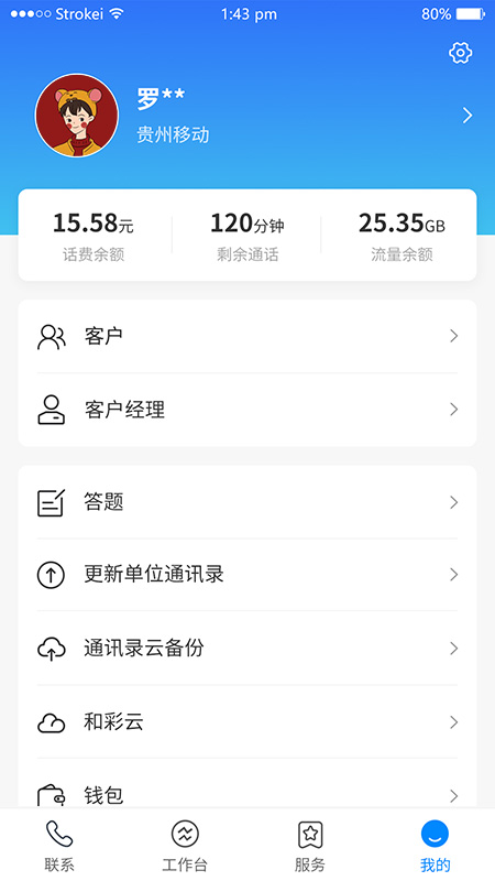 集团V号簿最6.0.0版本