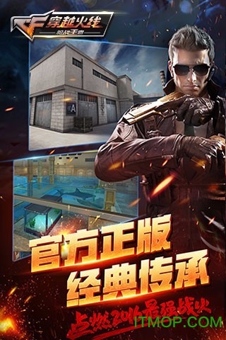 穿越火线:枪战王者