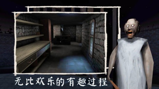 恐怖老奶奶3内置作弊菜单版最新