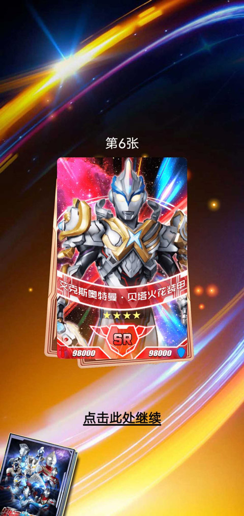 奥特曼抽卡王2内置MOD菜单