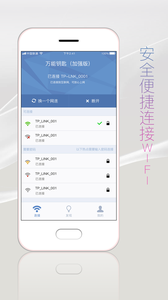 万能钥匙加强版