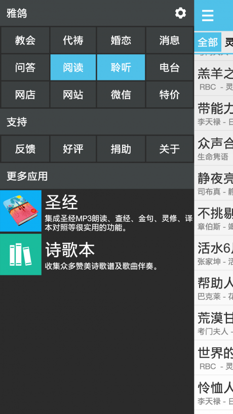 雅鸽手机版