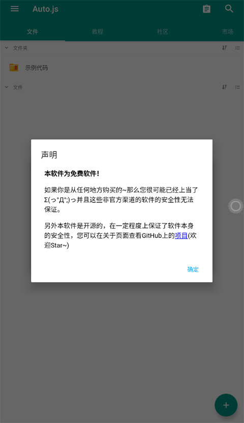 Autojs免费官方版