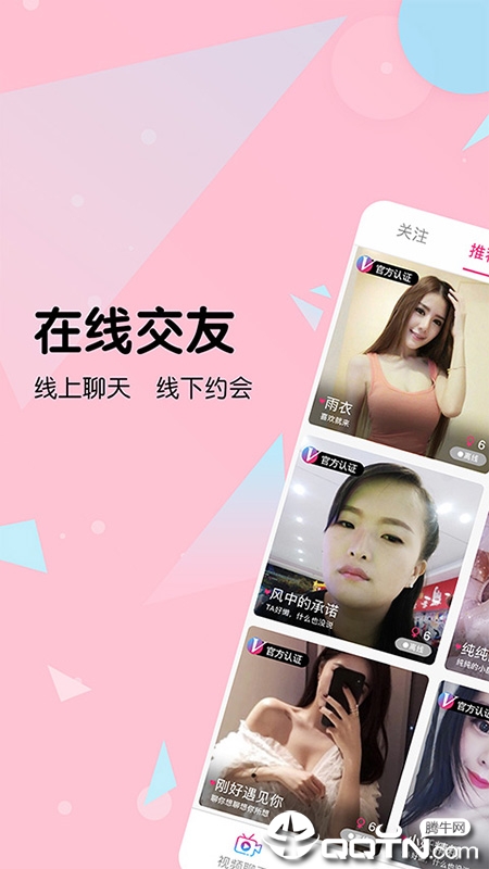 比邻娱乐交友软件