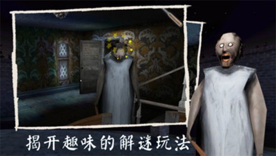恐怖老奶奶3内置作弊菜单版最新