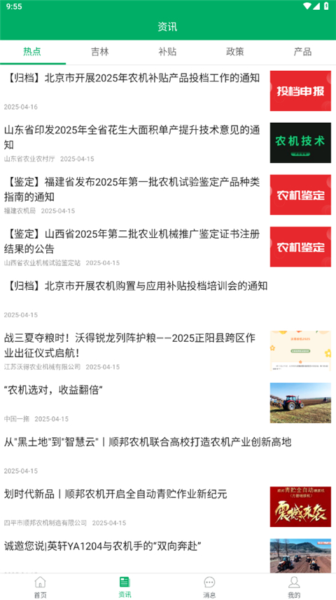 吉林农机补贴