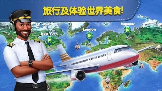 飞机大厨无限钻石手机版2026