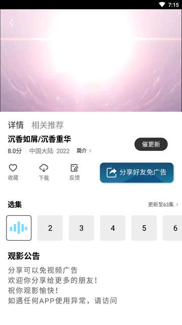 星星视频app免费版