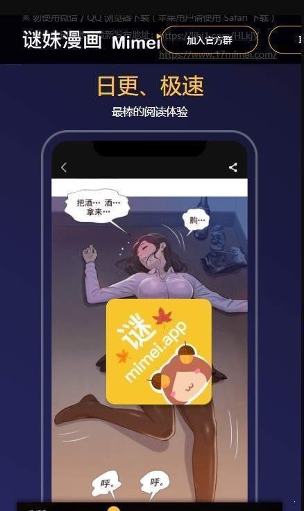 mimei谜漫画入口下载