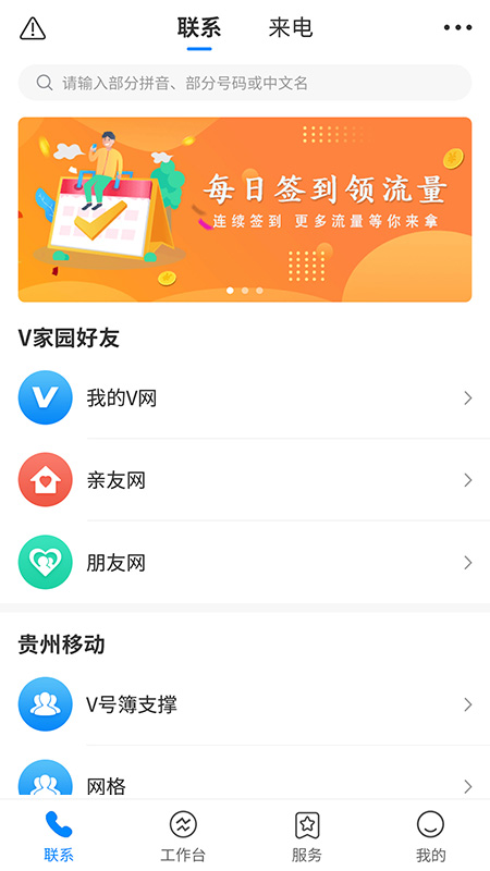 集团V号簿最6.0.0版本
