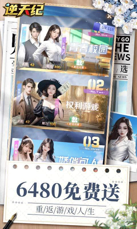 逆天纪手游