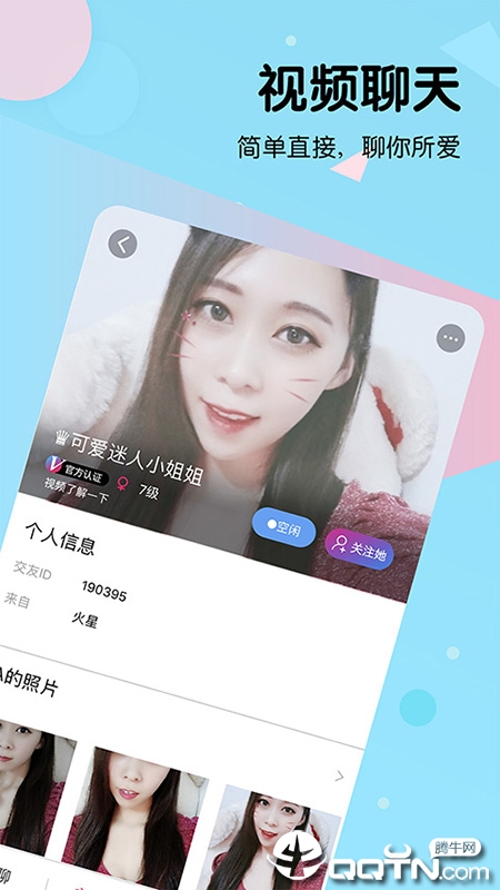 比邻娱乐交友软件
