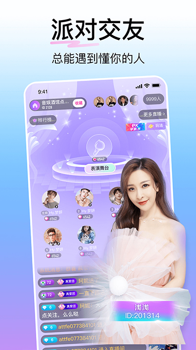 花椒直播下载ipad